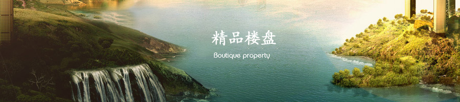 精品楼盘 - 澳门大阳城