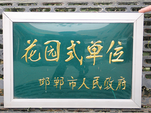 邯郸市澳门大阳城物业服务有限公司 - 澳门大阳城